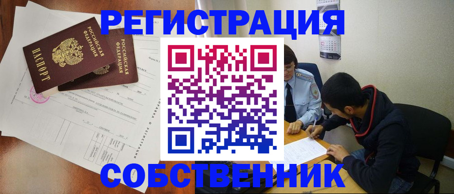 временная регистрация собственник в Кизеле